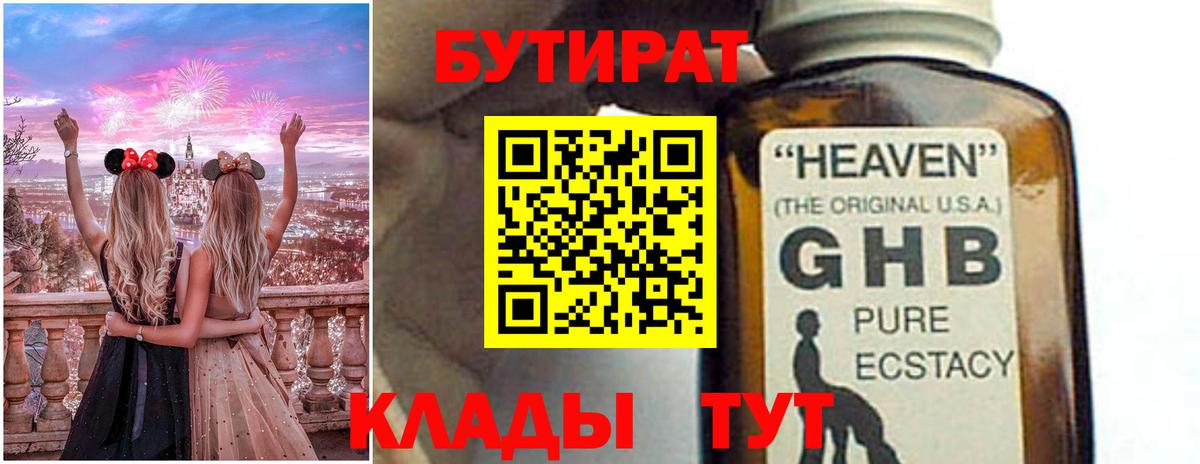 Бутират  Вход с VPN  Котельники  Бутират GHB 