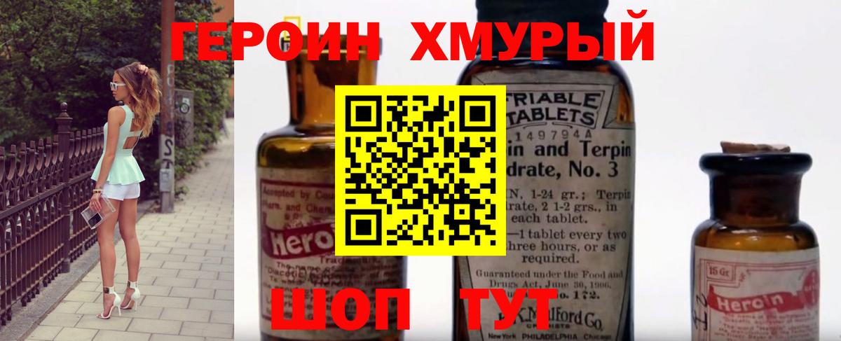 Героин герыч Котельники