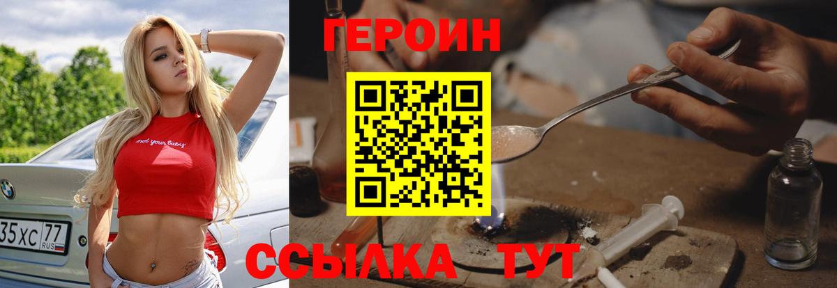 ГЕРОИН  Вход с VPN  Котельники  Героин белый 