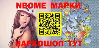 марки nbome Ангарск