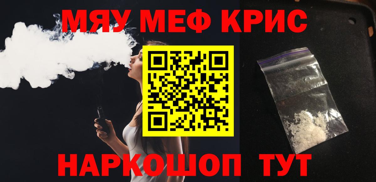 Меф кристаллы Котельники
