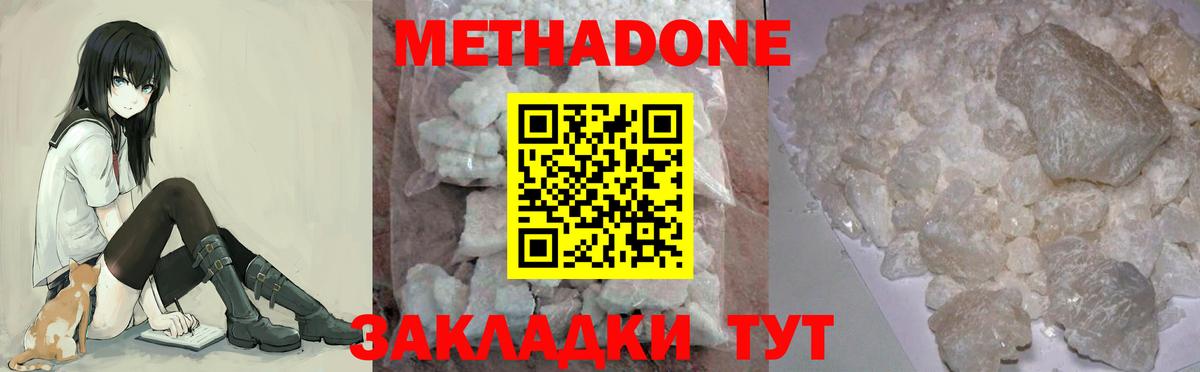 МЕТАДОН methadone  Вход с VPN  Котельники 